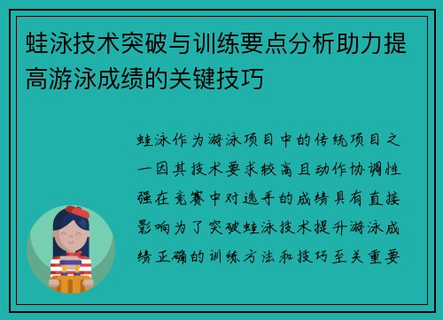 蛙泳技术突破与训练要点分析助力提高游泳成绩的关键技巧